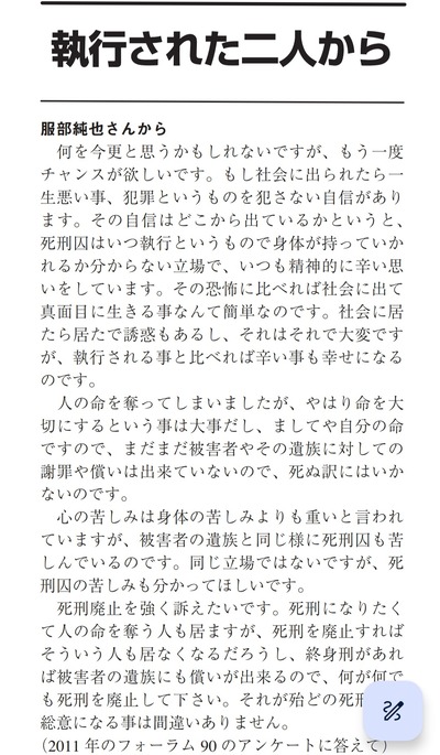 【悲報】女子大生を拉致して強○して生きたまま焼いた死刑囚「被害者の遺族と同じく死刑囚も苦しんでる。何がなんでも死刑は廃止してください」