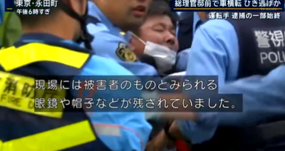 【速報】財務省の車が国会前でひき逃げ→首相官邸前で逃走者が横転→犯人が暴れ始め逮捕