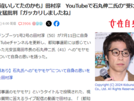 【悲報】お笑い芸人・田村淳、石丸伸二氏に対して「勘違いしてたのかも、ガッカリしましたね」ひろゆきに続き2人目ｗｗｗｗ