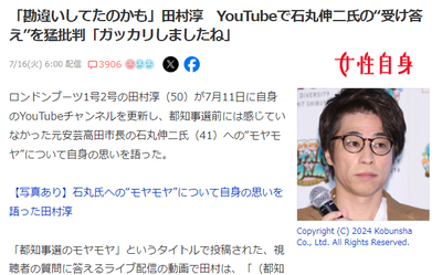 【悲報】お笑い芸人・田村淳、石丸伸二氏に対して「勘違いしてたのかも、ガッカリしましたね」ひろゆきに続き2人目ｗｗｗｗ