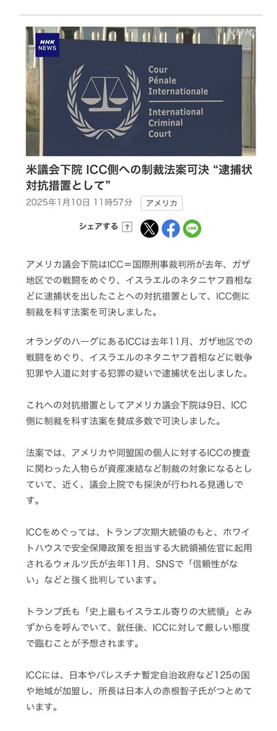 アメリカ、もうめちゃくちゃ！イスラエル首相に逮捕状出した国際刑事裁判所（所長は日本人）に制裁wwwwww