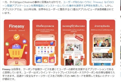 【注意喚起】中国スマホ2機種、「不正アプリにより個人情報や金融情報にアクセスできる機能」が埋め込まれていることが発覚　国家放送通信委員会が販売中止命令