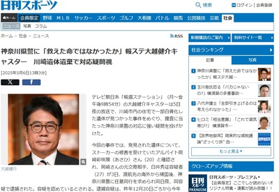 【異例】報ステのキャスターが放送中に県警の対応疑問視「救えた命ではなかったか」 【異例】報ステのキャスターが放送中に県警の対応疑問視「救えた命ではなかったか」