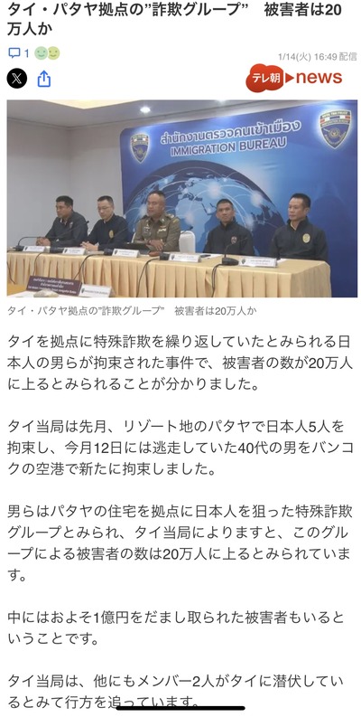 【速報】タイ入管当局、日本人の特殊詐欺グループを摘発「推定被害者は20万人超えｗｗｗｗｗｗｗ」