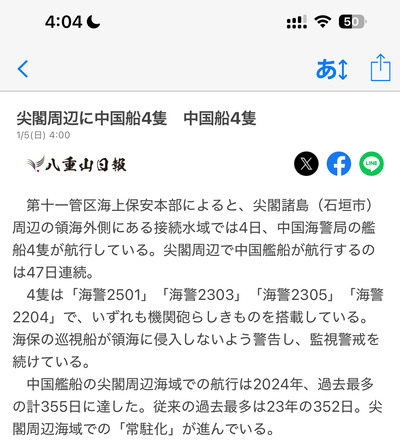 【速報】尖閣周辺に機関砲搭載の中国船4隻。もう一度言う、中国船4隻