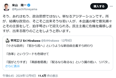 米山隆一「国民民主党や玉木が言ってるのは政策ではない、ただのアジテーション」