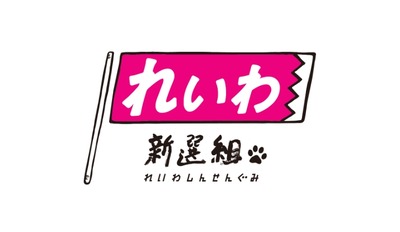 【速報】れいわ新選組と共産党が内紛勃発！