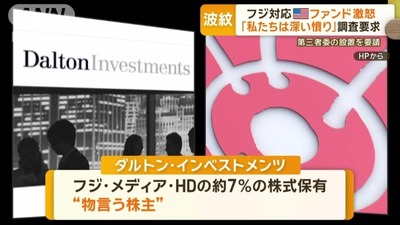 【速報】米ファンド、フジHDに2度目の書簡「記者会見は事実の適切な公表を怠っている、真相隠蔽である」