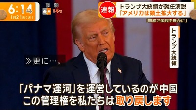 【速報】トランプ氏 「パナマ運河を取り戻す」