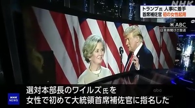 【速報】トランプ次期大統領、歴代の大統領の誰よりも「男女平等に評価」していた　米国史上初となる女性首席補佐官を起用