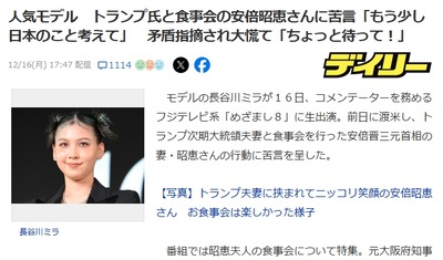 人気モデル、トランプ氏と食事会の安倍昭恵さんに苦言「もう少し日本のこと考えて」橋下氏に矛盾指摘され大慌て「待ってここでは違う！」