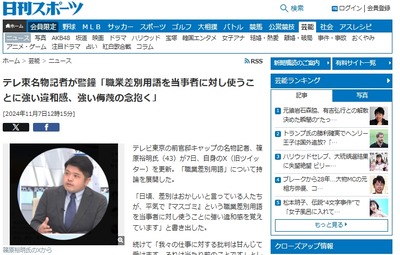 テレ東名物記者が警鐘「職業差別用語『マスゴミ』を当事者に対し使うことに強い違和感、強い侮蔑の念抱く」ネトウヨは？