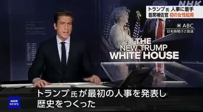 【速報】トランプ次期大統領、歴代の大統領の誰よりも「男女平等に評価」していた　米国史上初となる女性首席補佐官を起用