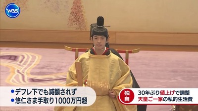テレ東「悠仁さまの手取り1000万円超、デフレ下でも減額されず」30年ぶり値上げで調整、天皇御一家の私的生活費
