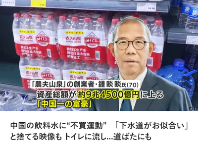 【画像】中国1位の大手飲料水、「日本の国旗に見える」という理由で大規模不買運動に発展「これアウトなの助かるｗｗ」