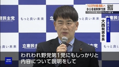 自公と国民が合意　立憲「一部の野党とだけコソコソ話さないで、われわれ野党第1党とも話して！」