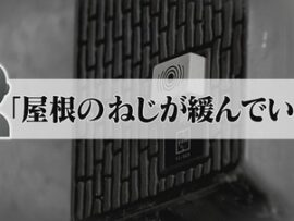 【速報】県警の情報収集により闇バイトに狙われている「県」が判明、屋根修理業者など不審者情報が2週間で117件