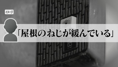 【速報】県警の情報収集により闇バイトに狙われている「県」が判明、屋根修理業者など不審者情報が2週間で117件