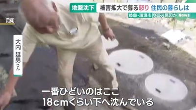 岐阜県、リニアのトンネル上の家々が崩壊し始める。井戸も枯れる、家にはヒビ。因果関係は不明