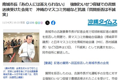 沖縄タイムズ「キリトリする気満々だからって南城市長が機関紙からの質問を拒否した事は許せん」