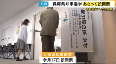 【兵庫県知事選挙】期日前投票が前回比150%突破、原因は不明