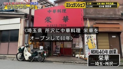 【テレ朝】格付けチェック、90歳の店主が作る町中華をハズレ扱いして炎上