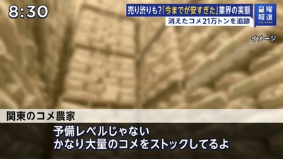 【速報】一連のコメ不足と値上がり騒動、この3つの要因が重なったことが原因であると最終結論「で、どいつが一番クソ？」