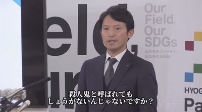 兵庫県知事会見にてフリー記者「誹謗中傷をやめさせろ！斎藤元彦は鬼畜殺人鬼だ！」大問題に