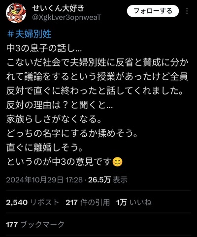 【朗報】Twitter民「中学校のディベートの授業でクラス全員が夫婦別姓に反対した！」1万いいね