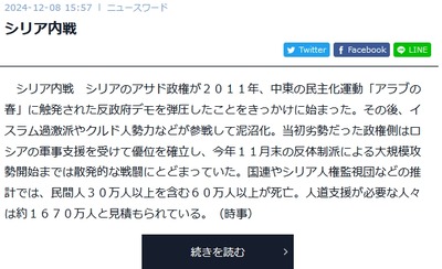 【難民不成立!】クルド人勢力がシリア制圧成功、帰国できるぞwwww 【難民不成立!】クルド人勢力がシリア制圧成功、帰国できるぞwwww