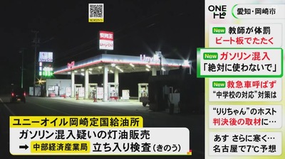 【緊急】ガソリンが混入した恐れがある灯油を3246リットル販売したと発表「絶対に使わないで！！！」