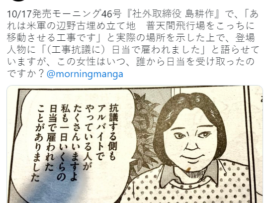 【話題】漫画『島耕作』に「辺野古抗議の参加者はバイトで日当もらっている」という描写登場　活動家「もし日当をもらっていたら今ごろ豪邸が建っている」