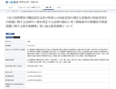 【拡散】日本政府が「外国人材(移民)の育成就労」運用方針の意見公募 結果を踏まえて省令を公布する方針!! 【拡散】日本政府が「外国人材(移民)の育成就労」運用方針の意見公募 結果を踏まえて省令を公布する方針!!