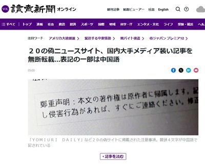 【速報】報道系サイトの中華コピーが複数出現「内容も名称も全て一緒」専門家「敵対勢力を混乱させる「影響工作」を準備しているのかも」5ch「開戦準備」