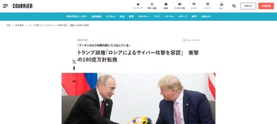 トランプ政権「ロシアによるサイバー攻撃を容認」