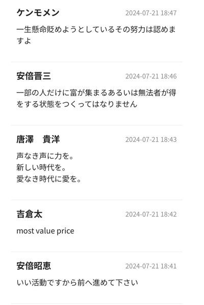 【悲報】嫌儲民、暇空に批判されてるNPOに寄付で支援開始→爆速で数百万円突破「コメント欄が安倍晋三名義のコメントで溢れ返る」