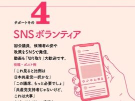 【画像】共産党「比例を見ると共産党一択かな。共産党支持者じゃないけどこれ大事」