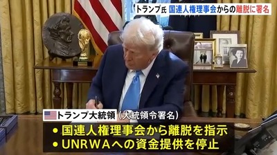 【速報】トランプ大統領、国連人権理事会から離脱する大統領令に署名「皇室典範に文句言ってきたやつらか！」「ざまああｗｗｗ」