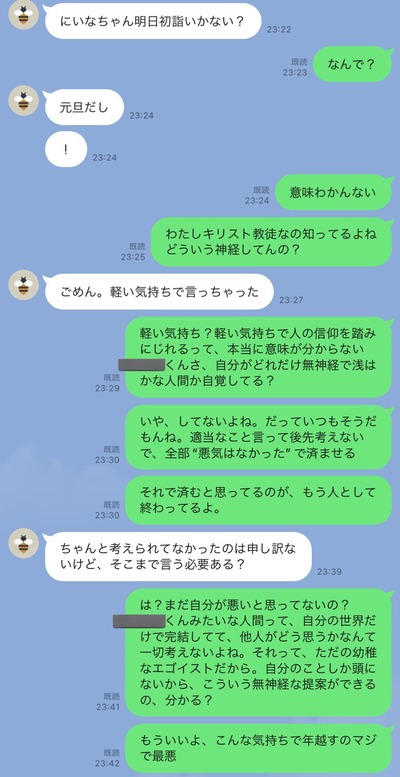 【LINE画像】キリスト教徒のニーナちゃん、初詣に誘われガチギレし長文で説教 【LINE画像】キリスト教徒のニーナちゃん、初詣に誘われガチギレし長文で説教