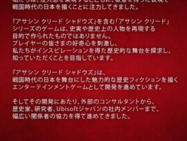 【弥助問題】アサクリ開発チームより、日本コミュニティの皆様に声明ｷﾀ━(ﾟ∀ﾟ)━!　内容によっては5ch全力で行くぞ！