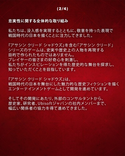 【弥助問題】アサクリ開発チームより、日本コミュニティの皆様に声明ｷﾀ━(ﾟ∀ﾟ)━!　内容によっては5ch全力で行くぞ！