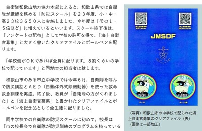 共産党「自衛隊が学校で勧誘チラシ！武力を行使する主な役割を隠して、子どもを勧誘するチラシを配るのはやめて！！」学校「配ってOKです」