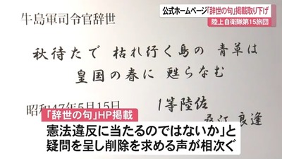 【速報】陸自15旅団HPに沖縄戦司令官の「辞世の句」が復活　市民団体の難癖で中止していた