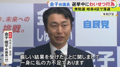 【速報】落選の自民・金子前議員、選挙期間中に車内で女性スタッフにわいせつ行為発覚