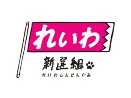 【速報】立憲民主党を中心とした連立政権に加わるか→れいわ山本代表「立憲民主との連立は今の彼らの政策のままじゃ無理」