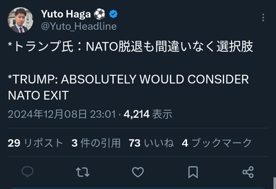 【速報】トランプ次期大統領「米国はNATOを脱退する。これは決定事項である」複数報じる