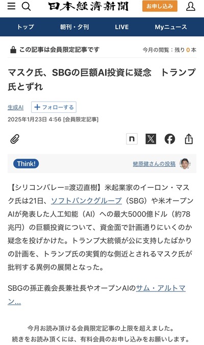 【速報】イーロン・マスク氏「ちょっと待って、トランプ大統領！ソフトバンクGの孫正義ってちょっと怪しくないか？」