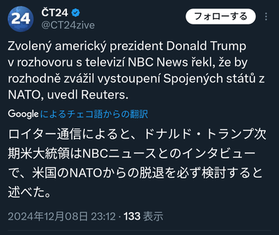 【速報】トランプ次期大統領「米国はNATOを脱退する。これは決定事項である」複数報じる