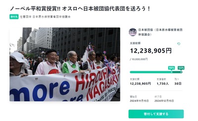 【授賞式】ノーベル賞委員会「代表3名の旅費がでます」被爆者「31人+家族でいきます、クラファンするので出して！」→開始1日で1千万円達成※賞金1億5600万円には触れず