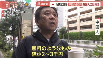 【観光ビザ来日】中国人「筆記10問で簡単でした」「幼稚園生の問題ｗｗ」日本免許で100カ国以上で運転可能(中国免許は10カ国)